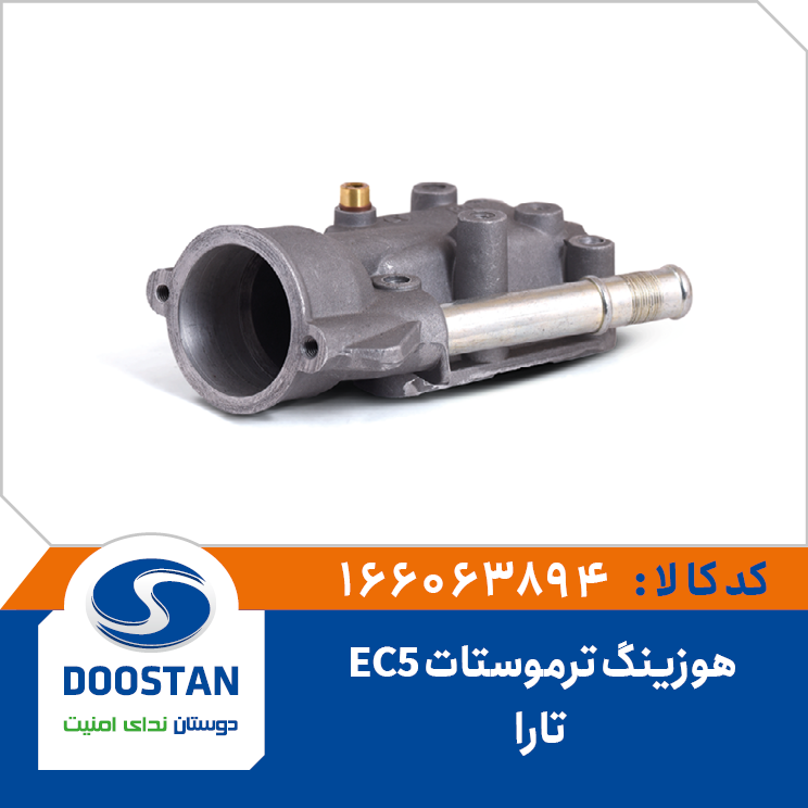 هوزینگ ترموستات تارا EC5