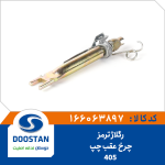 رگلاژ ترمز چرخ عقب 405 چپ