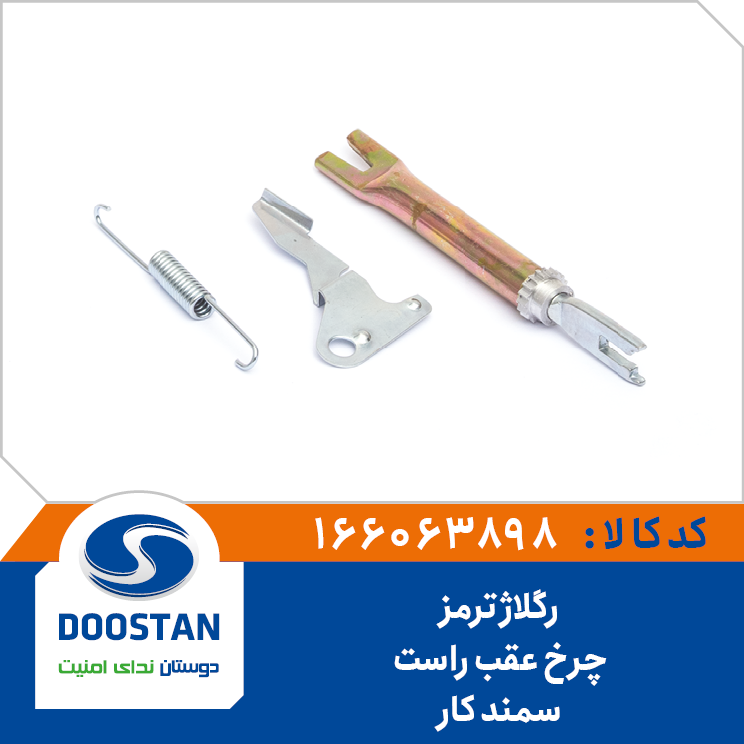 رگلاژ ترمز چرخ عقب سمند کار راست