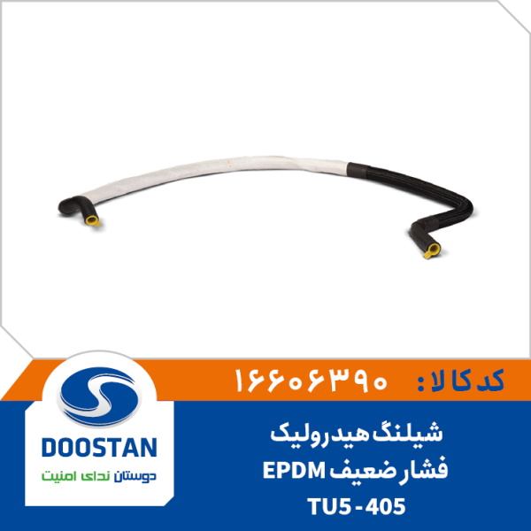 شیلنگ هیدرولیک فشار ضعیف 405 TU5