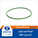 اورینگ پمپ بنزین تارا(سبز)-FKM