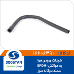 شیلنگ ورودی هوا به هواکش سمند دوگانه سوز