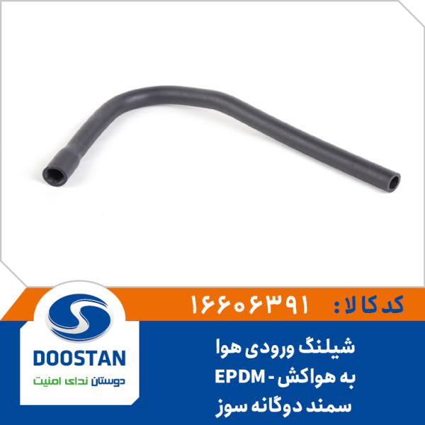 شیلنگ ورودی هوا به هواکش سمند دوگانه سوز