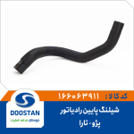 شیلنگ پایین رادیاتور تارا