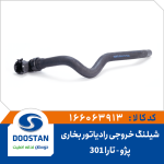 شیلنگ خروجی رادیاتور بخاری تارا
