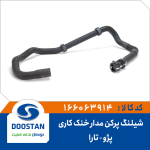 شیلنگ پرکن مدار خنک کاری تارا