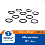 اورینگ ترموستات سمند-EF7