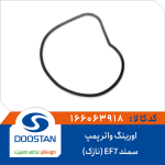 اورینگ واتر پمپ سمند EF7 (نازک)
