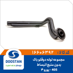 مجموعه لوله دوقلو باک 405(یورو4)بدون منبع انبساط