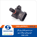 مپ سنسور فشار ریل گاز خودروهای دوگانه سوز -CNG-LPG