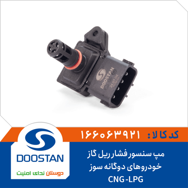 مپ سنسور فشار ریل گاز خودروهای دوگانه سوز -CNG-LPG