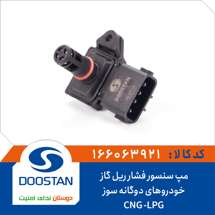 مپ سنسور فشار ریل گاز خودروهای دوگانه سوز -CNG-LPG