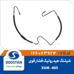شیلنگ هیدرولیک فشار قوی پژو پارس-XUM