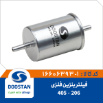 فیلتر بنزین 405 و 206 فلزی