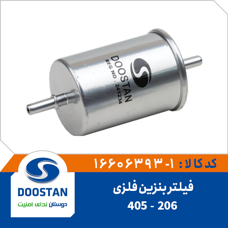 فیلتر بنزین 405 و 206 فلزی