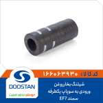 شیلنگ بخارروغن ورودی به سوپاپ یکطرفه سمند EF7 DOOSTAN