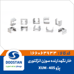 خار نگهدارنده سوزن انژکتورپژو 405-XUM