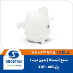 منبع انبساط آب رادیاتور پژو405-XUP
