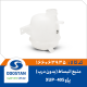 منبع انبساط آب رادیاتور پژو405-XUP