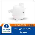 منبع انبساط آب رادیاتور سمند دنا