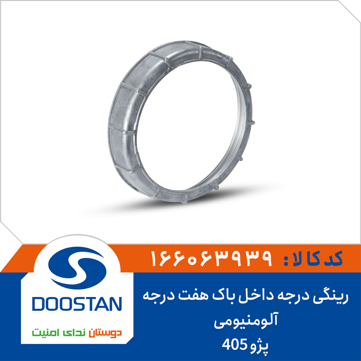 رینگی درجه داخل باک پژو 405 هفت درجه آلومنیومی