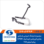 مجموعه شیلنگ خروجی بخاری پرشیا ELX