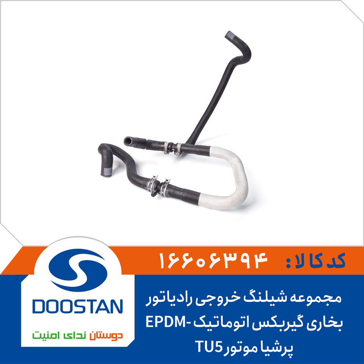 مجموعه شیلنگ خروجی بخاری پرشیا ELX