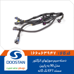 دسته سیم سوزنهای انژکتور سمند EF7 تک گانه مدل 90 به پایین