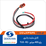 کابل مثبت باتری پژو 405 موتور -TU5-R2
