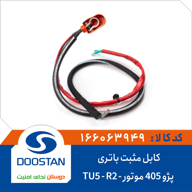 کابل مثبت باتری پژو 405 موتور -TU5-R2