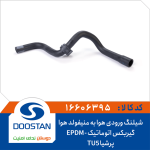 شیلنگ بخارروغن پرشیا ELX بست دار