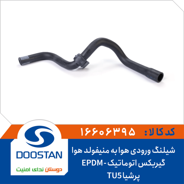 شیلنگ بخارروغن پرشیا ELX بست دار