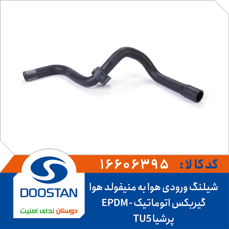 شیلنگ بخارروغن پرشیا ELX بست دار