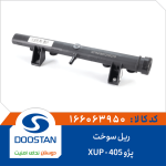 ریل سوخت پژو 405-XUP