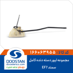 مجموعه لیور دسته دنده کامل سمند-EF7