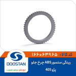 رینگی سنسور ABS چرخ جلو پژو 405
