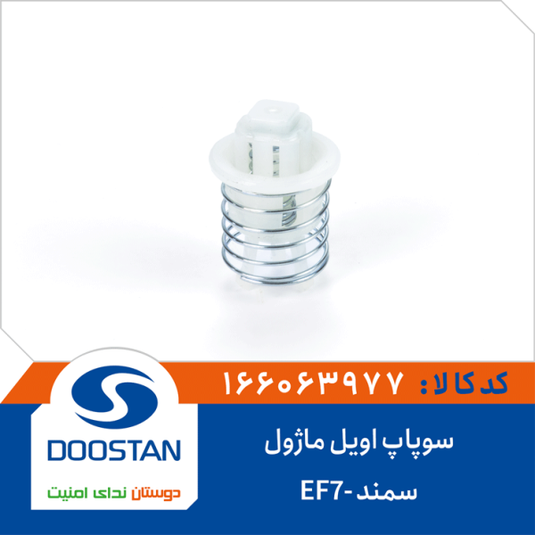 سوپاپ اویل ماژول سمند EF7