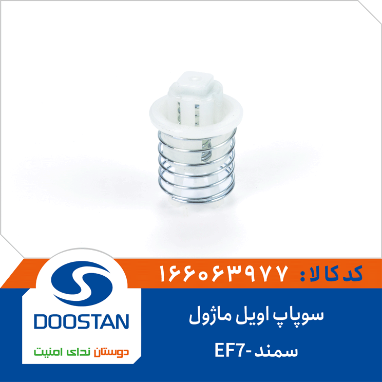 سوپاپ اویل ماژول سمند EF7