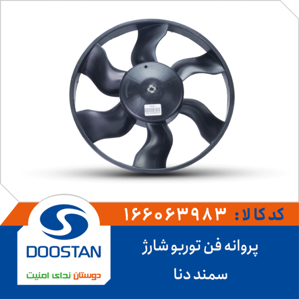 پروانه فن سمند دنا توربو شارژ
