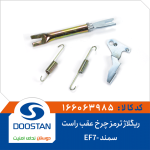 ریگلاژ ترمز چرخ عقب راست سمند-EF7