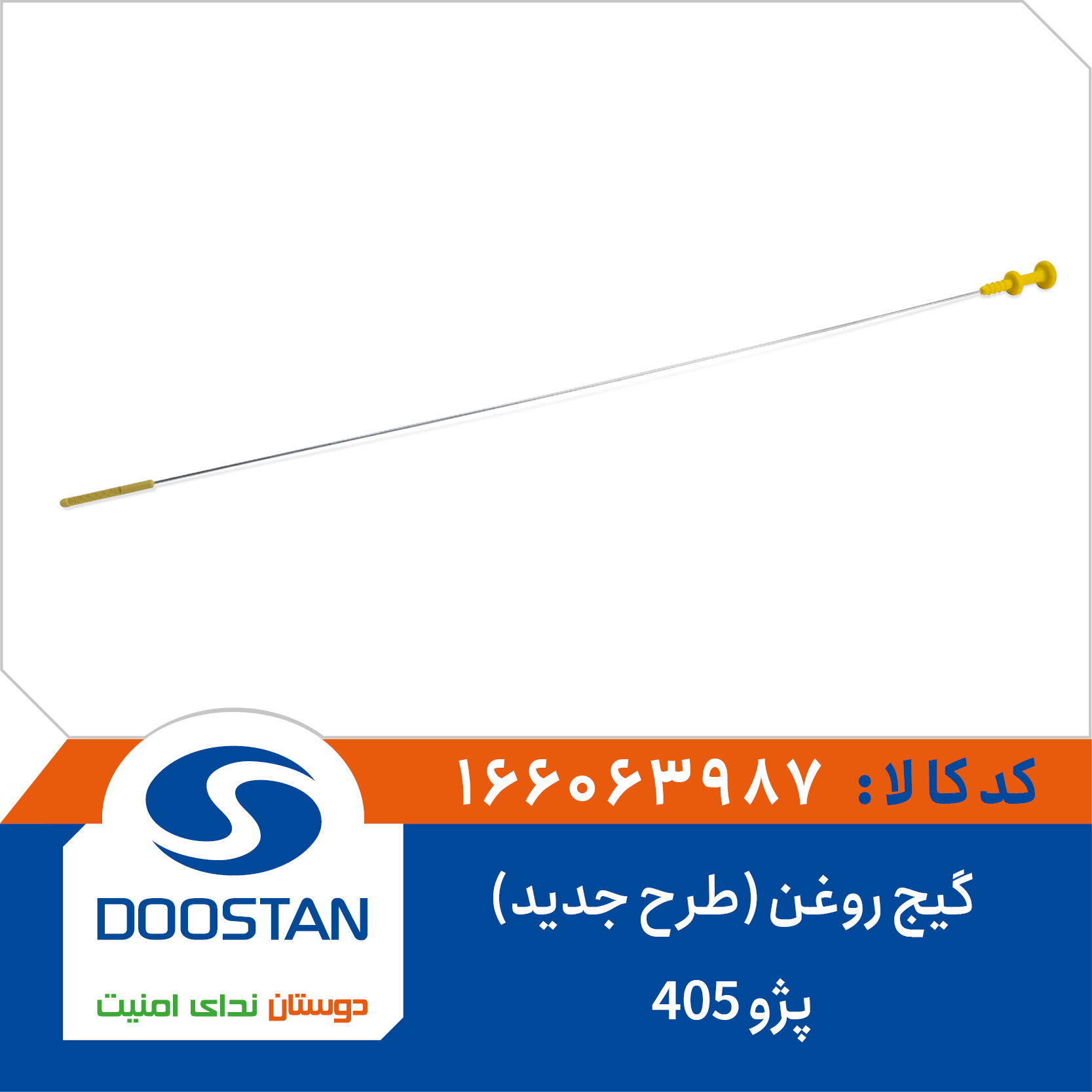 166063987 گیج روغن پژو 405-(طرح جدید)