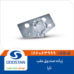 زبانه صندوق عقب تارا