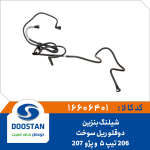 شیلنگ بنزین دوقلو ریل سوخت 206 تیپ 5 و پژو 207