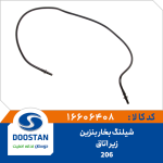 شیلنگ بخار بنزین زیر اتاق 206