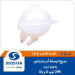 منبع انبساط آب رادیاتور پژو 206 تیپ 5 و رانا بدون درب