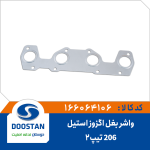 واشر بغل اگزوز 206 تیپ 2 استیل