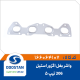 واشر بغل اگزور 206 تیپ 5 استیل