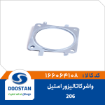 واشر کاتالیزور 206 استیل