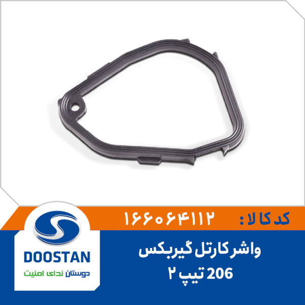 واشر کارتل گیربکس 206 تیپ 2