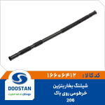 شیلنگ بخار بنزین خرطومی روی گلویی باک 206